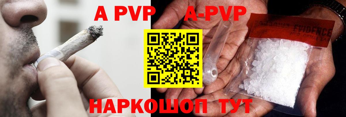 A-PVP Соль Вичуга