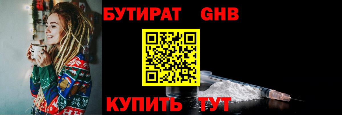 БУТИРАТ  Вход с VPN  Вичуга  БУТИРАТ оксибутират 