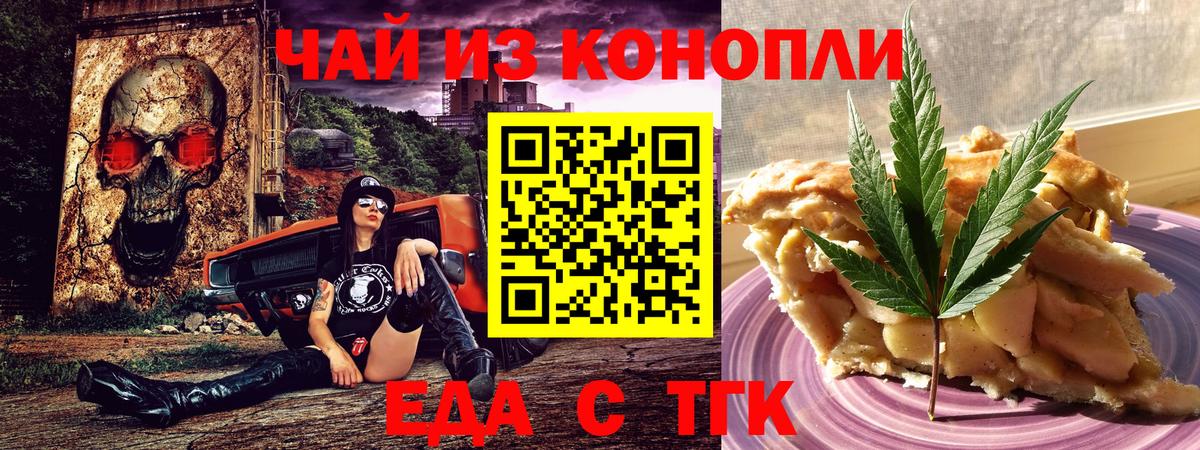 Еда ТГК марихуана  Вход с VPN  Вичуга 