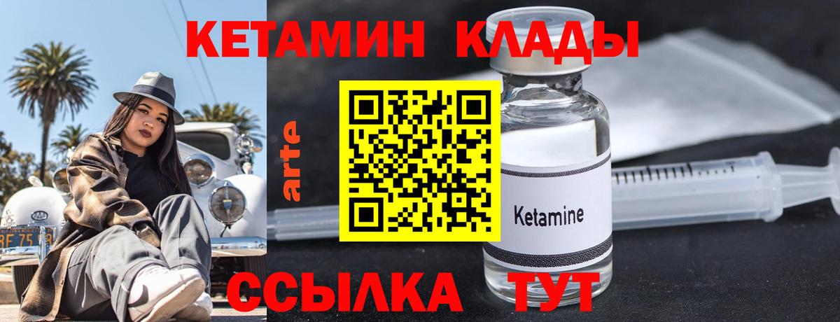 КЕТАМИН VHQ Вичуга