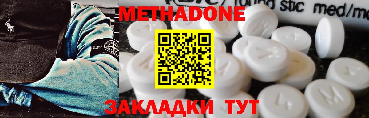 МЕТАДОН methadone Вичуга